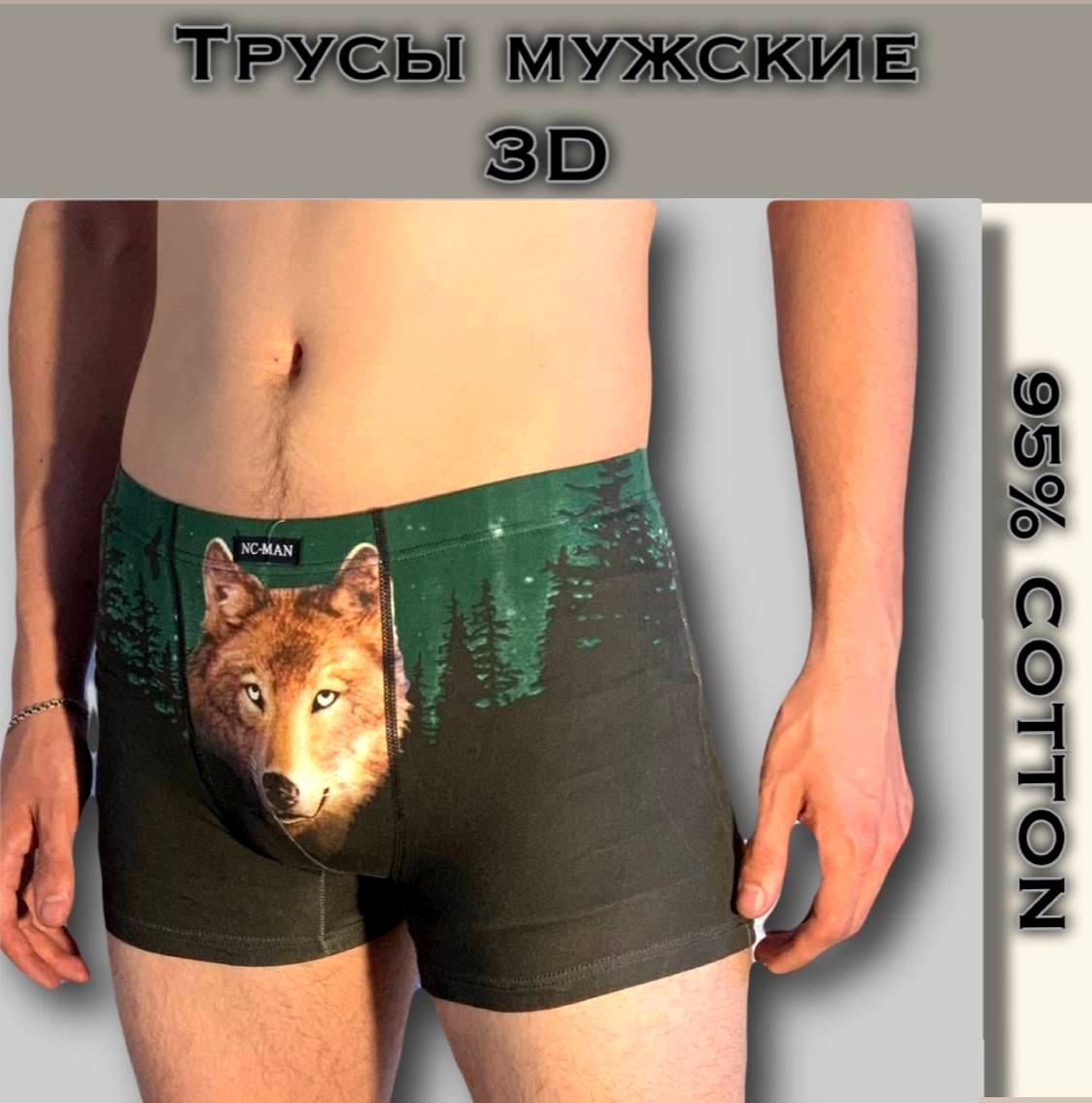 Трусы с волком мем