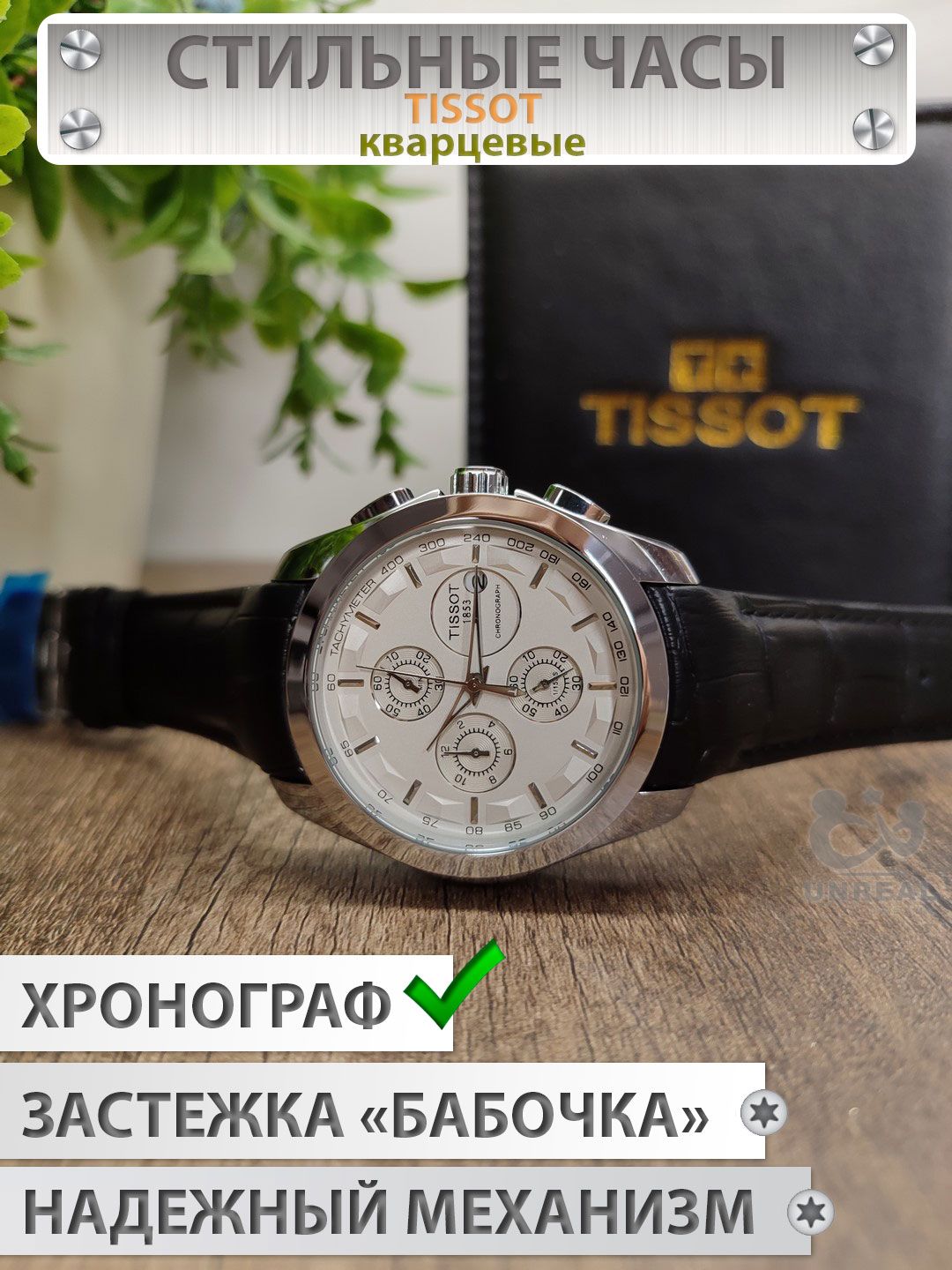 TissotЧасынаручныеКварцевые