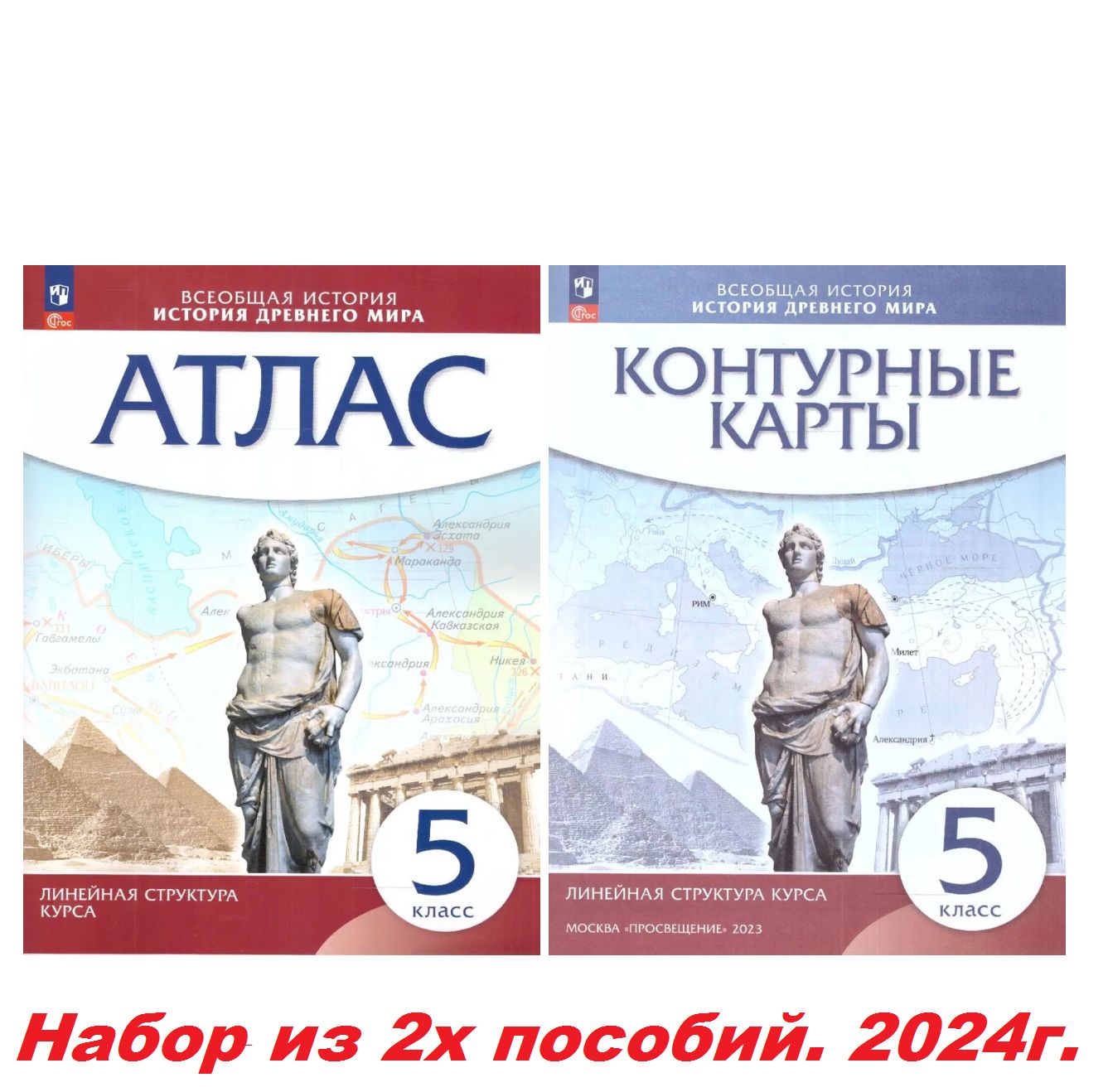 Атлас и Контурные карты. История Древнего мира. 5 класс. Линейная структура курса. Просвещение/бывш. Дрофа | Приваловский А. Н.