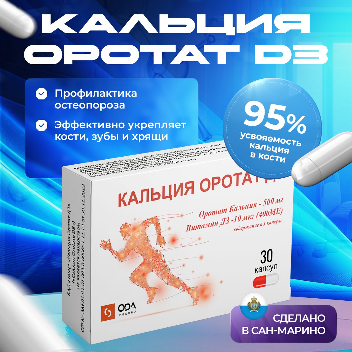 Кальция Оротат Д3 от остеопороза 30 капсул, витамины для суставов и связок, витаминный комплекс для женщин и мужчин