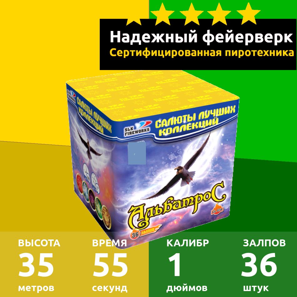 SLK Fireworks Салют 1"", число зарядов36 , высота подъема35 м.