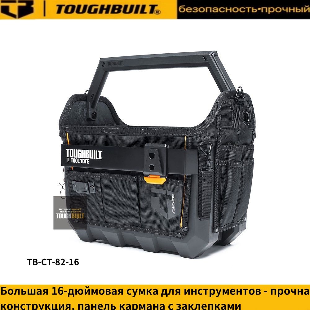 TOUGHBUILT Ящик для инструментов 40 х 28 х 35 см, 1 секц.