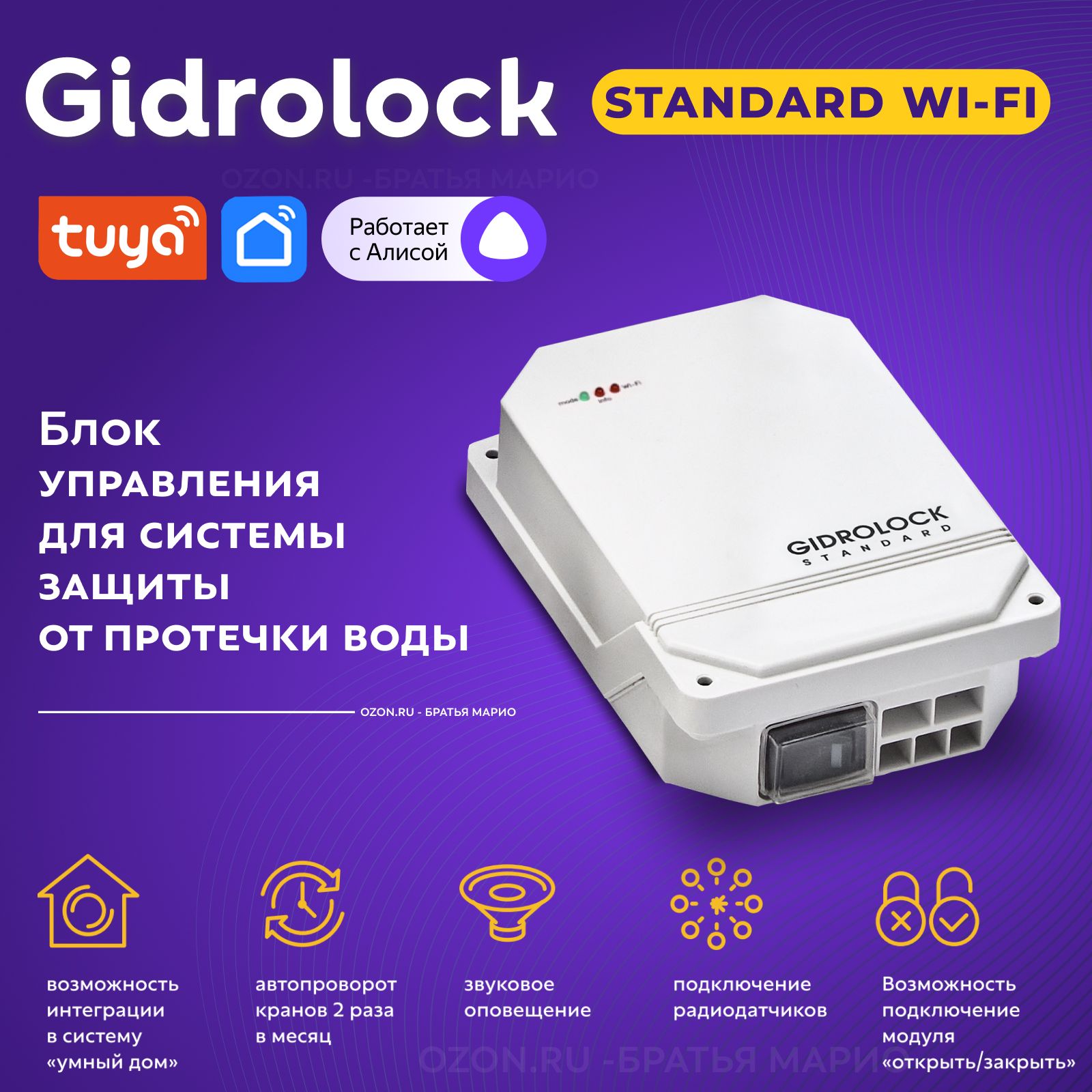 Блок управления Gidrolock Standard Wi-Fi