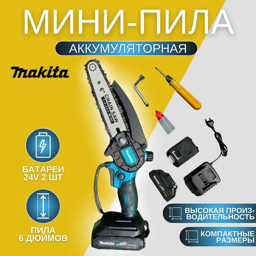 Мини-пила аккумуляторная цепная Makita 6 дюймов 24V 2.0 Ah / Ручная садовая пила от аккумулятора, 2 АКБ, в кейсе (сучкорез)