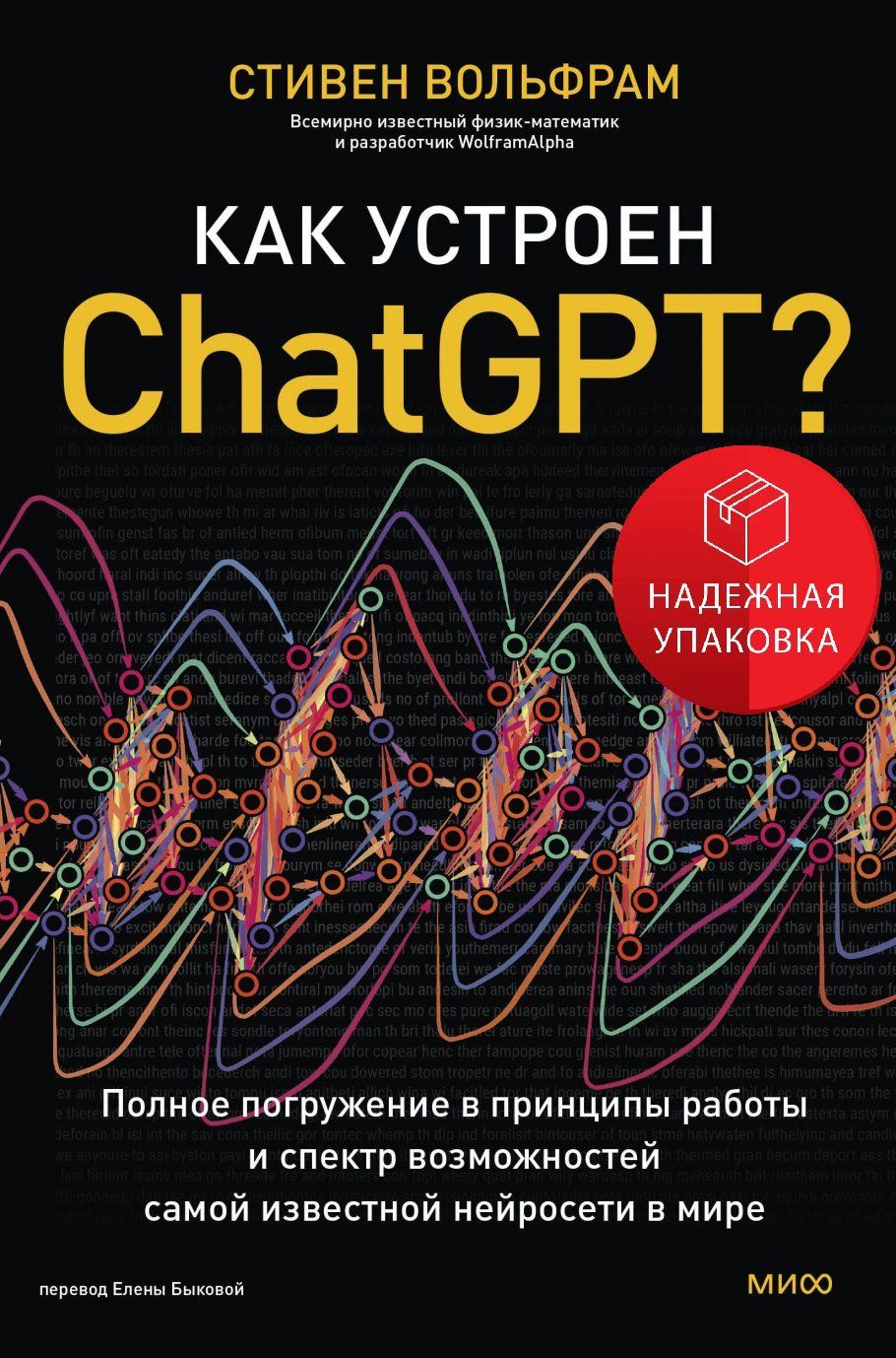 КакустроенChatGPT?Полноепогружениевпринципыработыиспектрвозможностейсамойизвестнойнейросетивмире