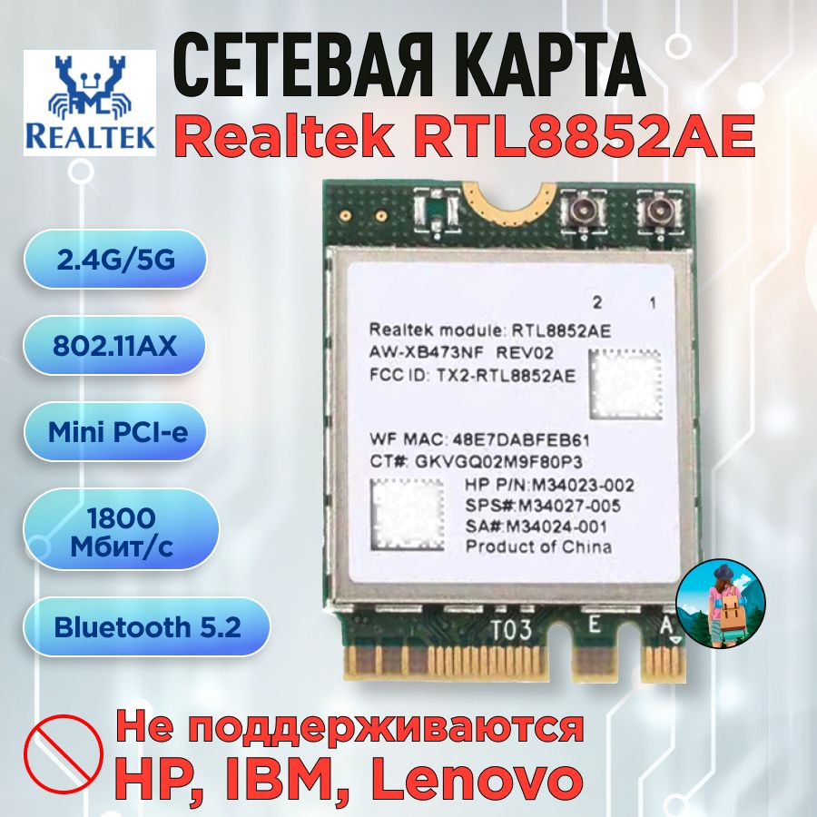 Двухдиапазонная сетевая карта Realtek RTL8852AE WIFI 6, 1800M, Bluetooth 5.2  купить на OZON по низкой цене (1630323701)