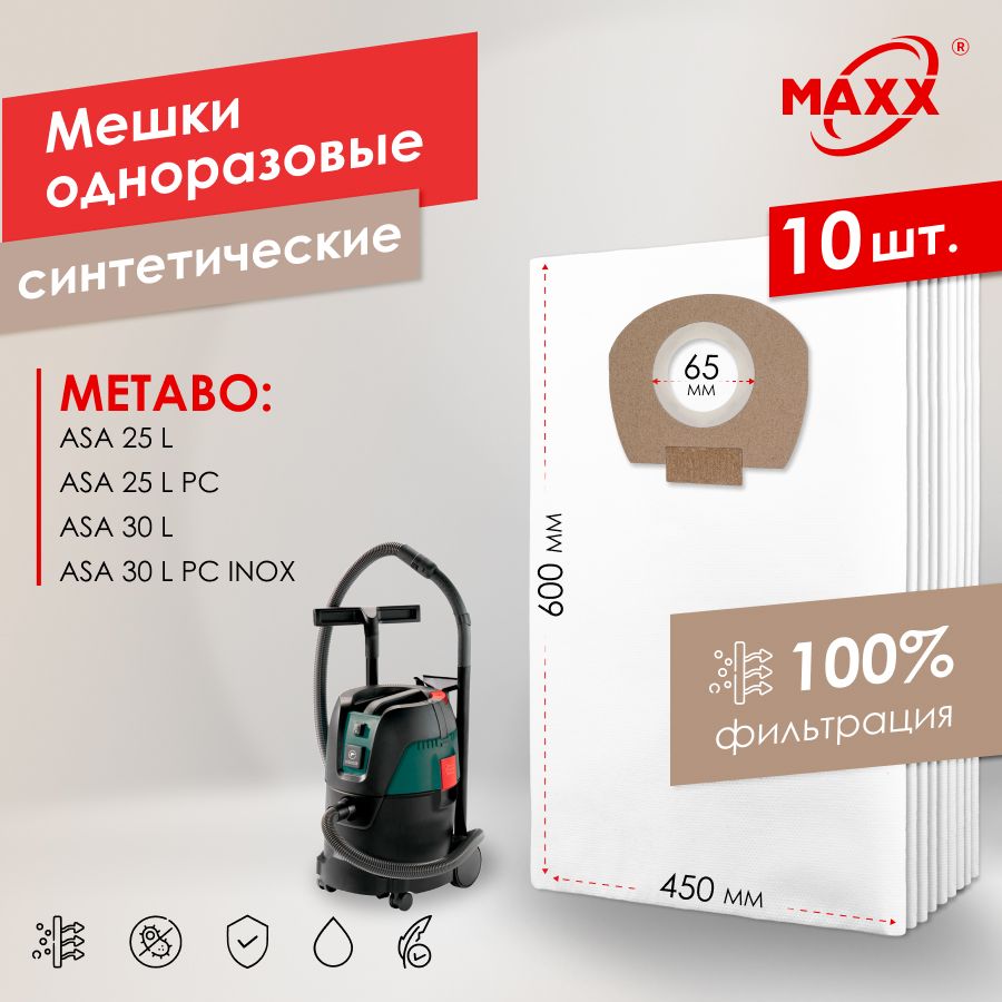 Мешок - пылесборник PRO 10 шт. для пылесоса Metabo ASA 25 L, Metabo ASA 30 L, 602014000, 602015000, 630296000, 630298000