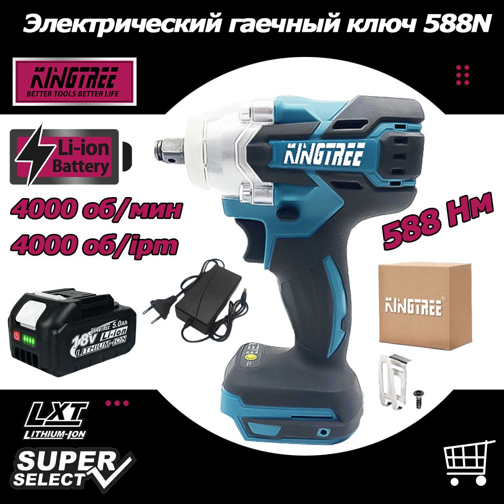 Kingtree588N.MБесщеточныйаккумуляторныйцанговыйударныйгайковерт1/2дюйма(1аккумулятори1зарядноеустройство)