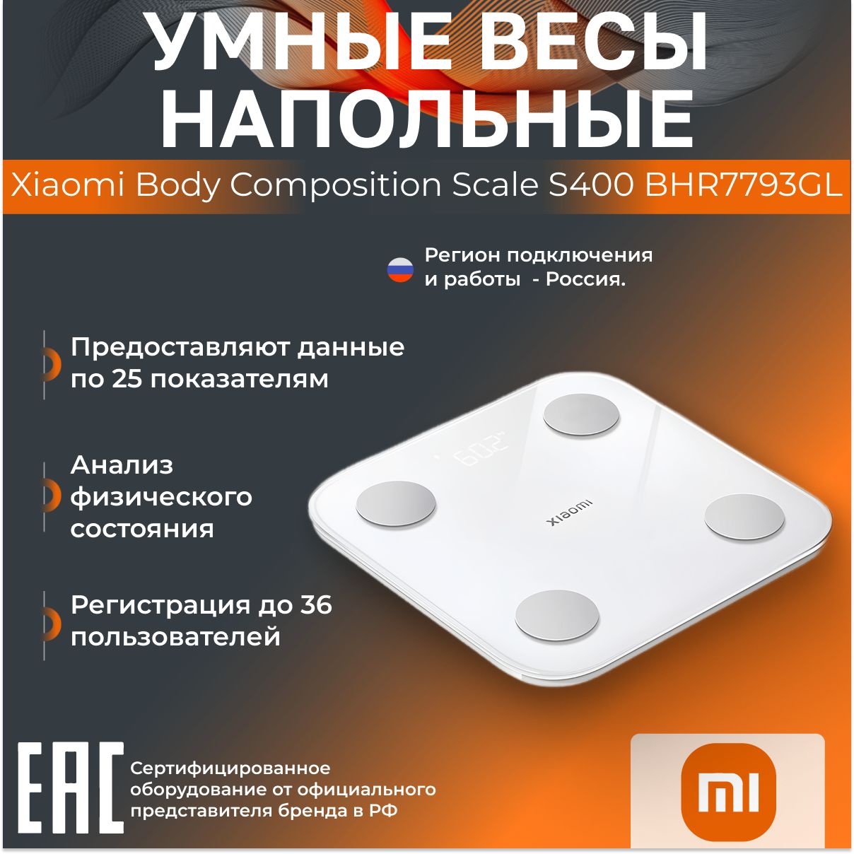 Умные весы напольные Xiaomi Body Composition Scale S400 BHR7793GL