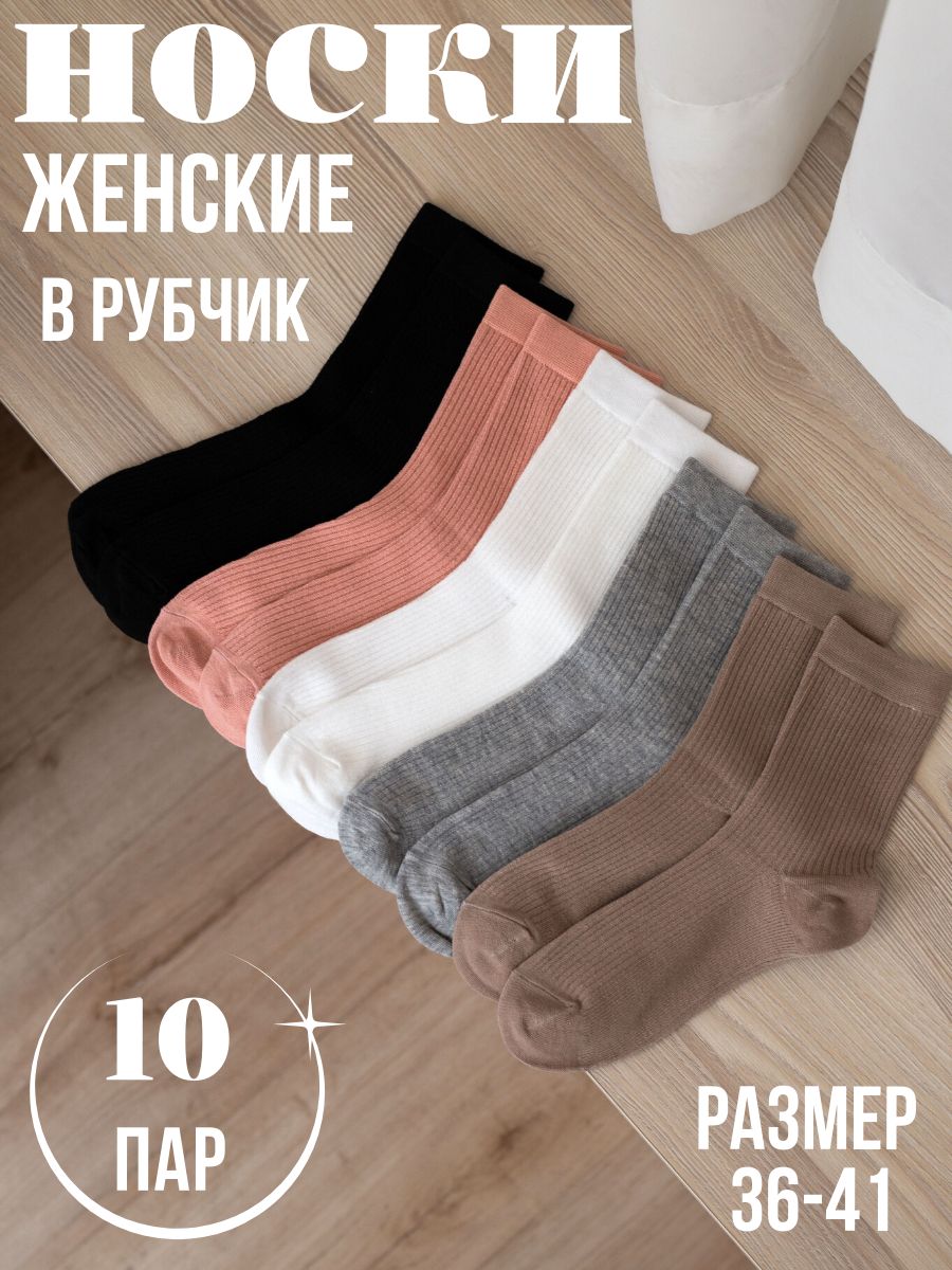 НоскиЖенскаяколлекция,10пар