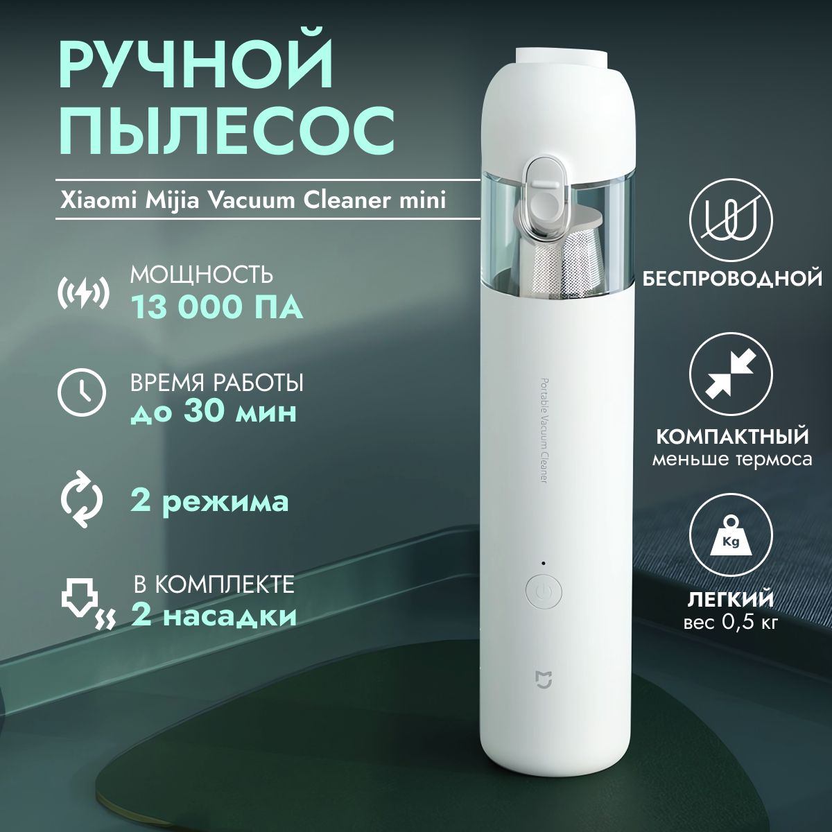 Ручной пылесос Xiaomi Mijia Cleaner mini CN (13000Па), портативный, для автомобиля, для мебели