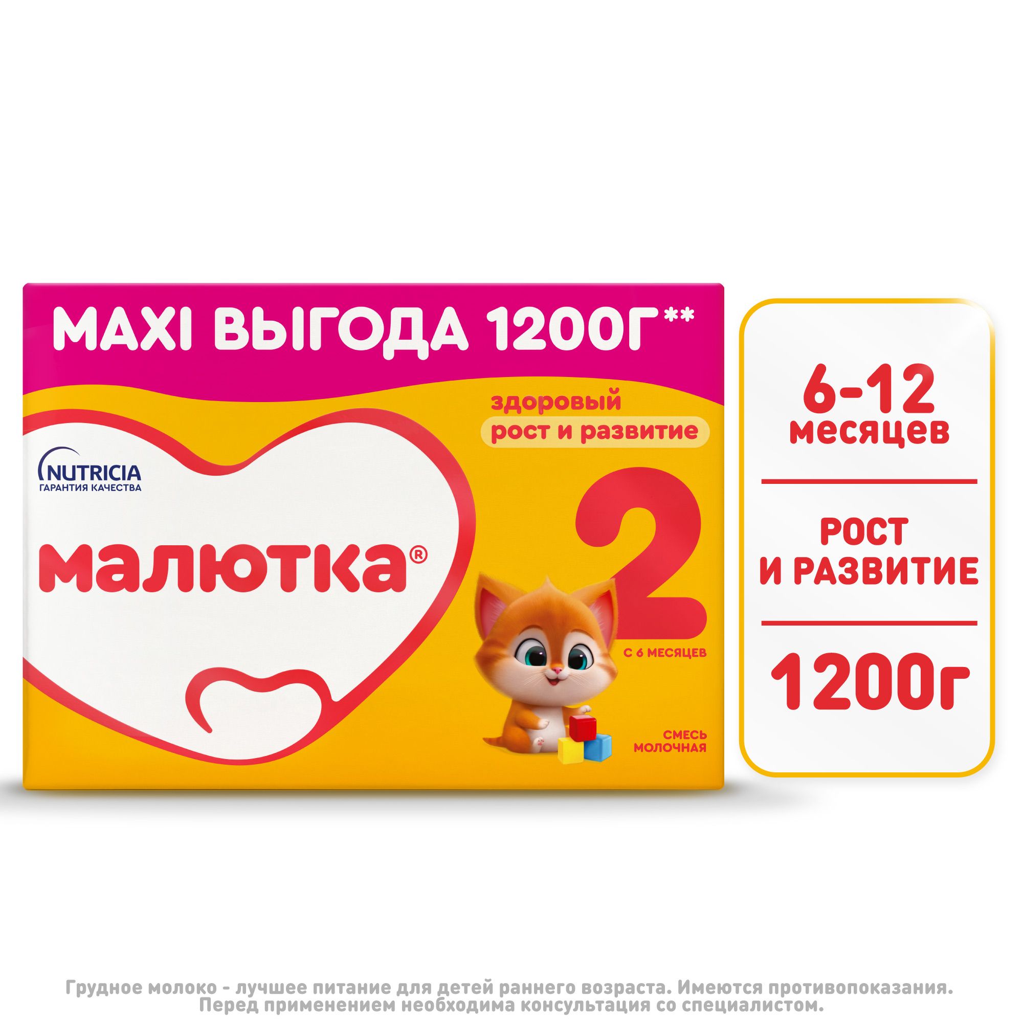 Молочная смесь Nutricia Малютка 2, с 6 месяцев, 1200 г