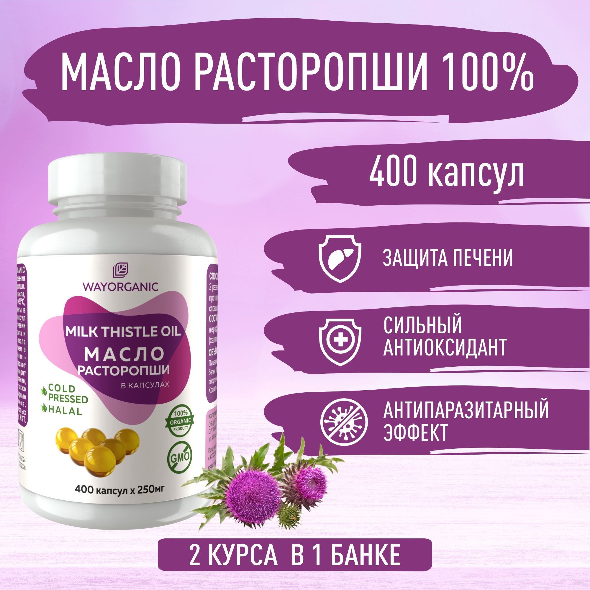 Купить Масло Расторопши Холодного Отжима На Озон