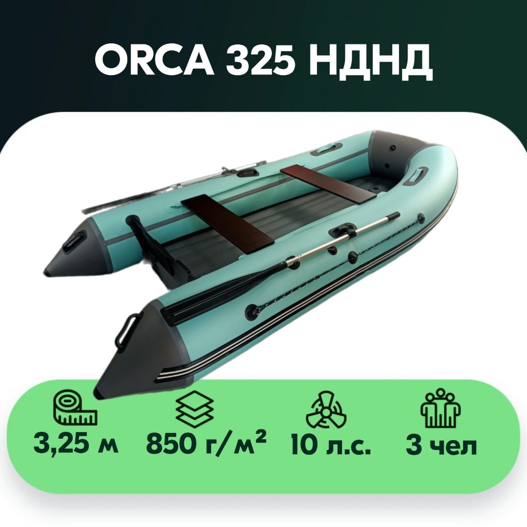 Лодка Orca 325 Нднд Купить