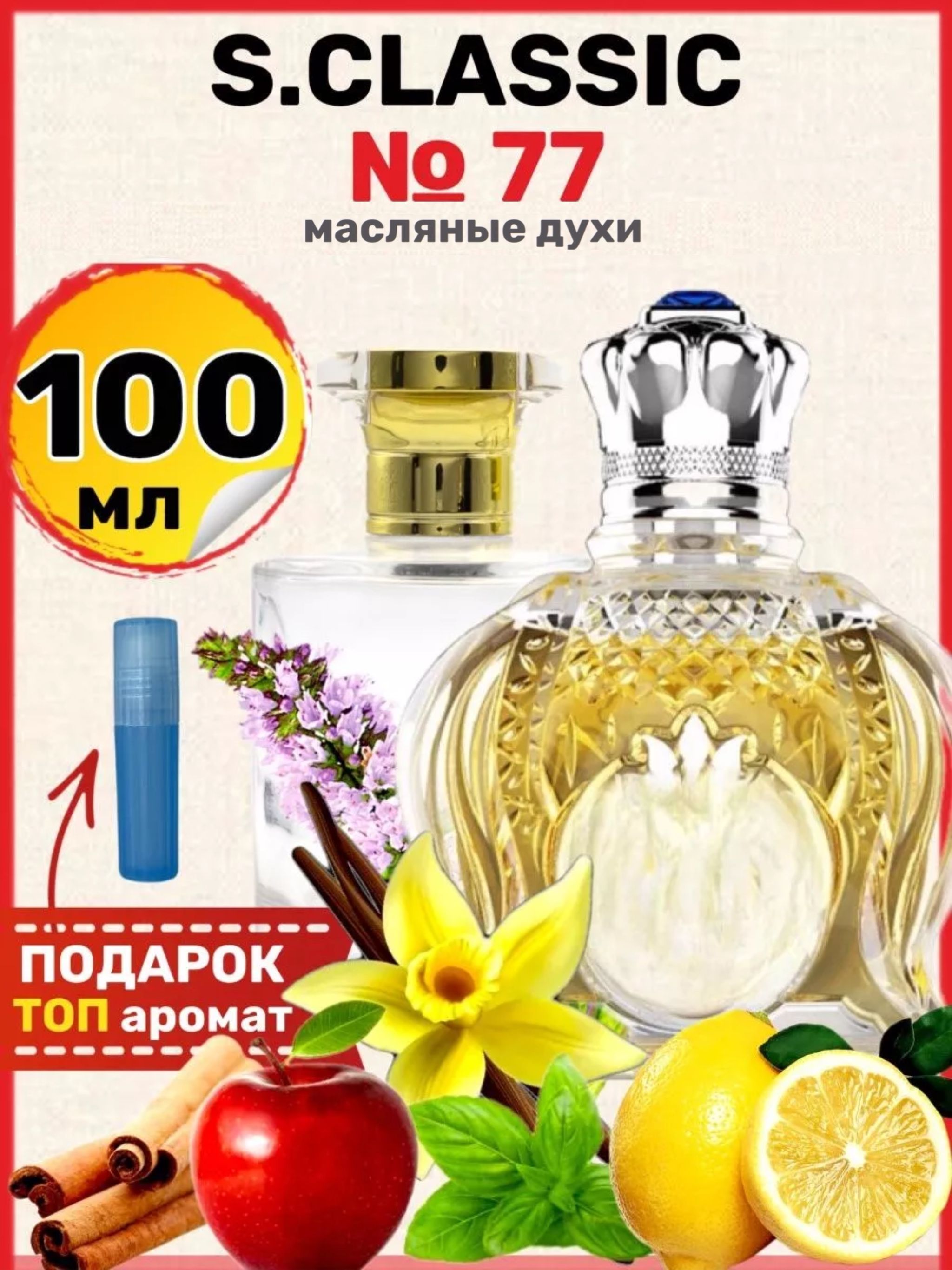 Духи масляные Sheyx 77 Шейх 77 парфюм мужские