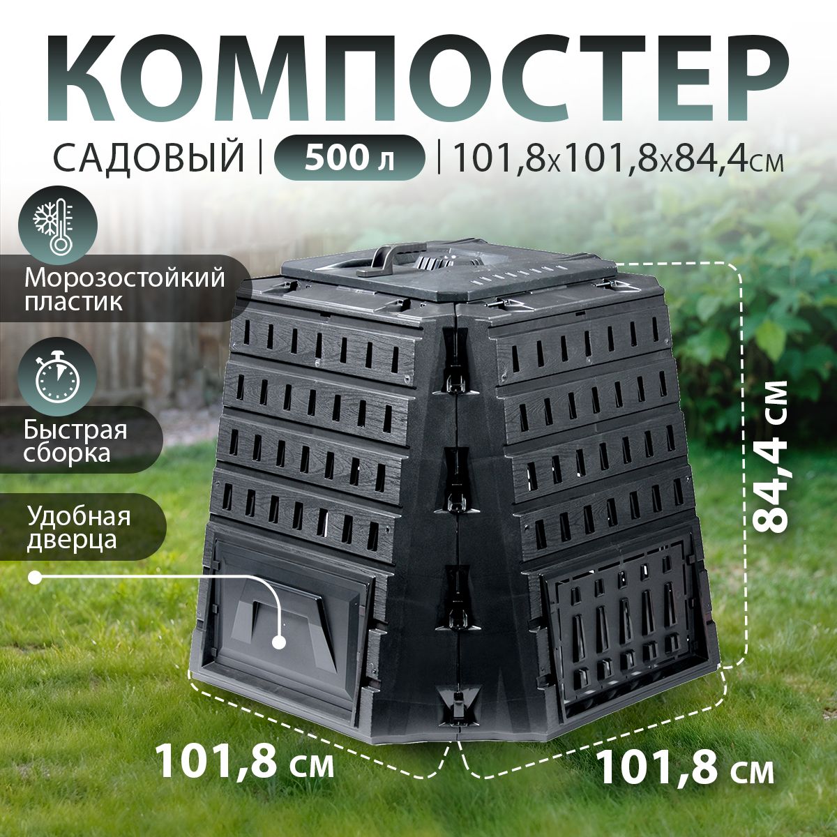 Компостер садовый Prosperplast Biocompo 500л, с крышкой, черный