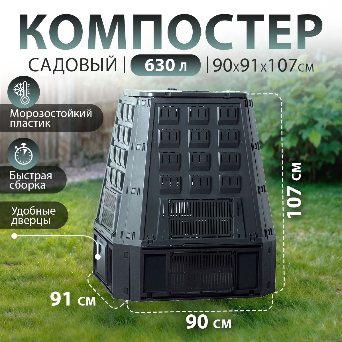 Компостер садовый Prosperplast Evogreen 630л, с крышкой, пластиковый, черный