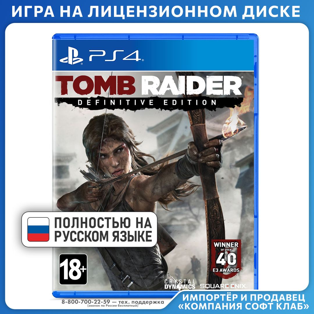 Игра Tomb Raider. Definitive Edition (PlayStation 4, PlayStation 5, Русская версия)