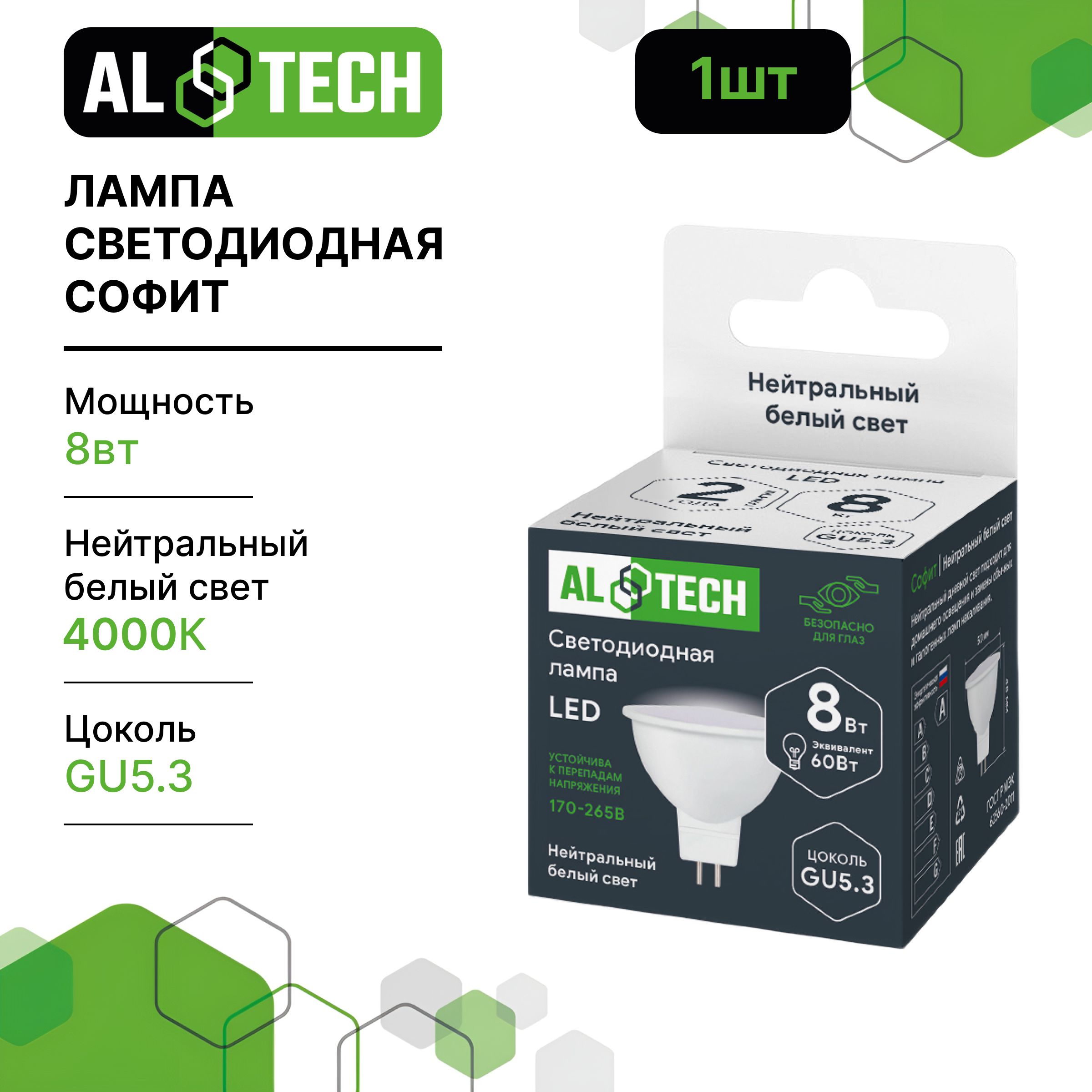 ЛампочкасветодиоднаяALTECHLEDMR16-8W-840-GU5.38вт(аналог60вт)софит,нейтральныйбелыйсвет