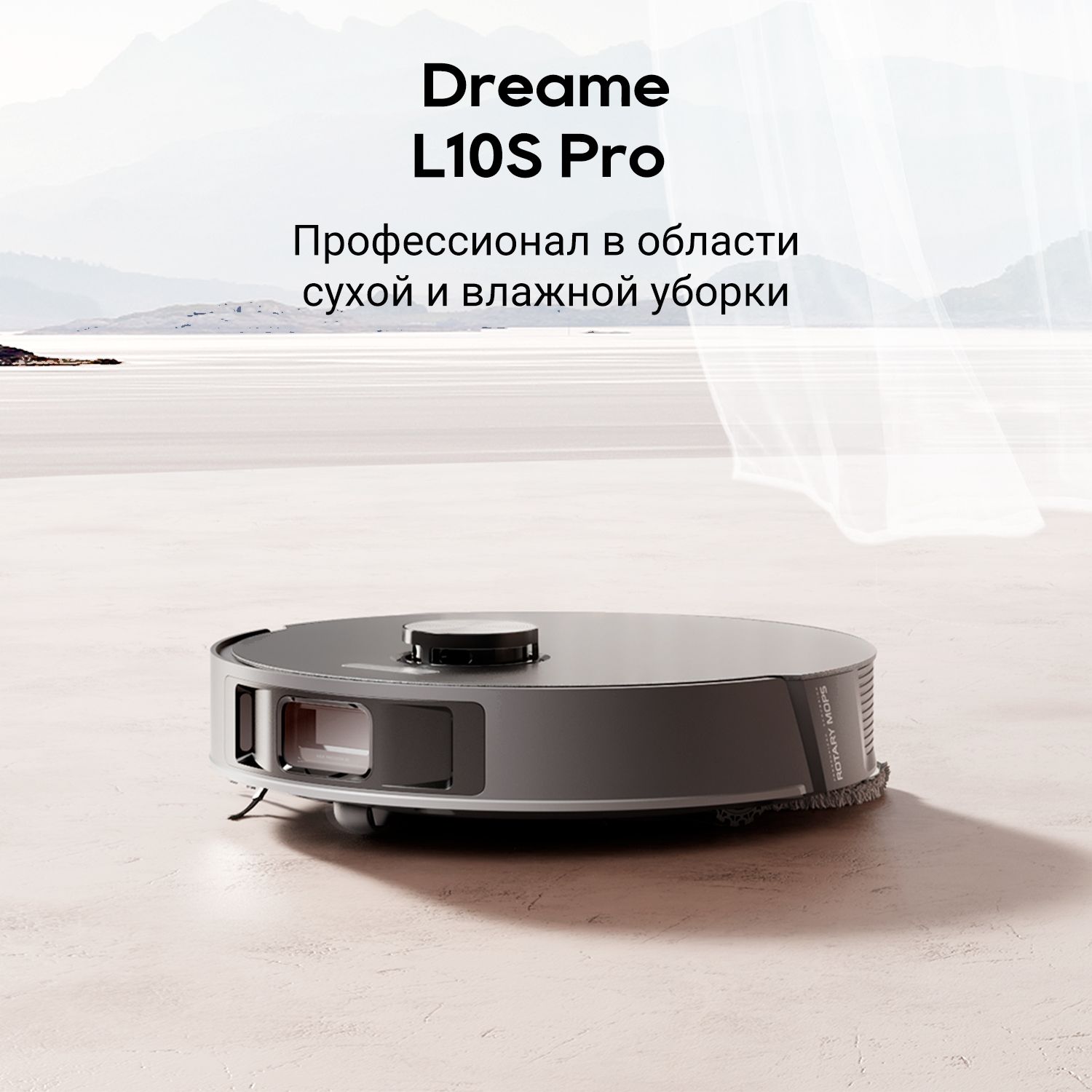 Робот-пылесос Dreame L10s PRO (EU - Глобальная версия), черный