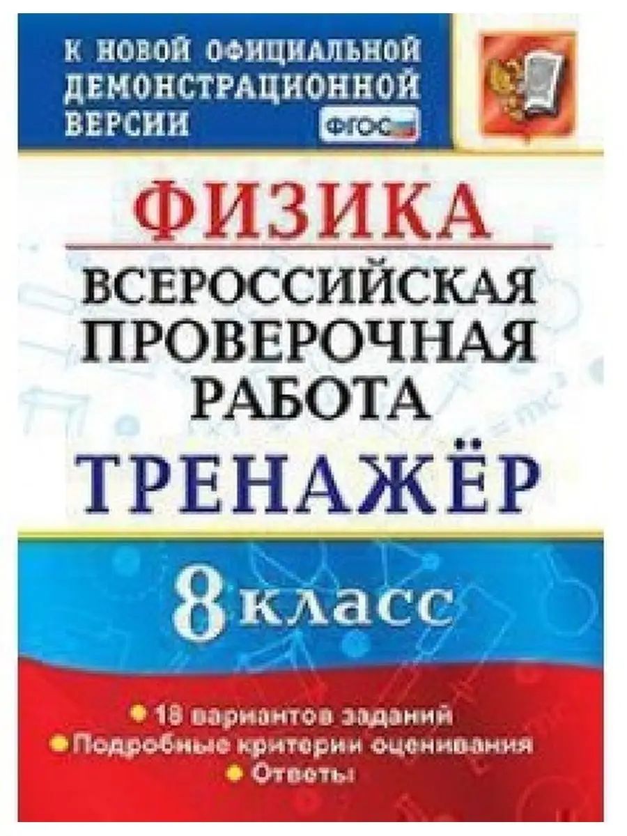 Впр по физике 8 класс 13 вариант