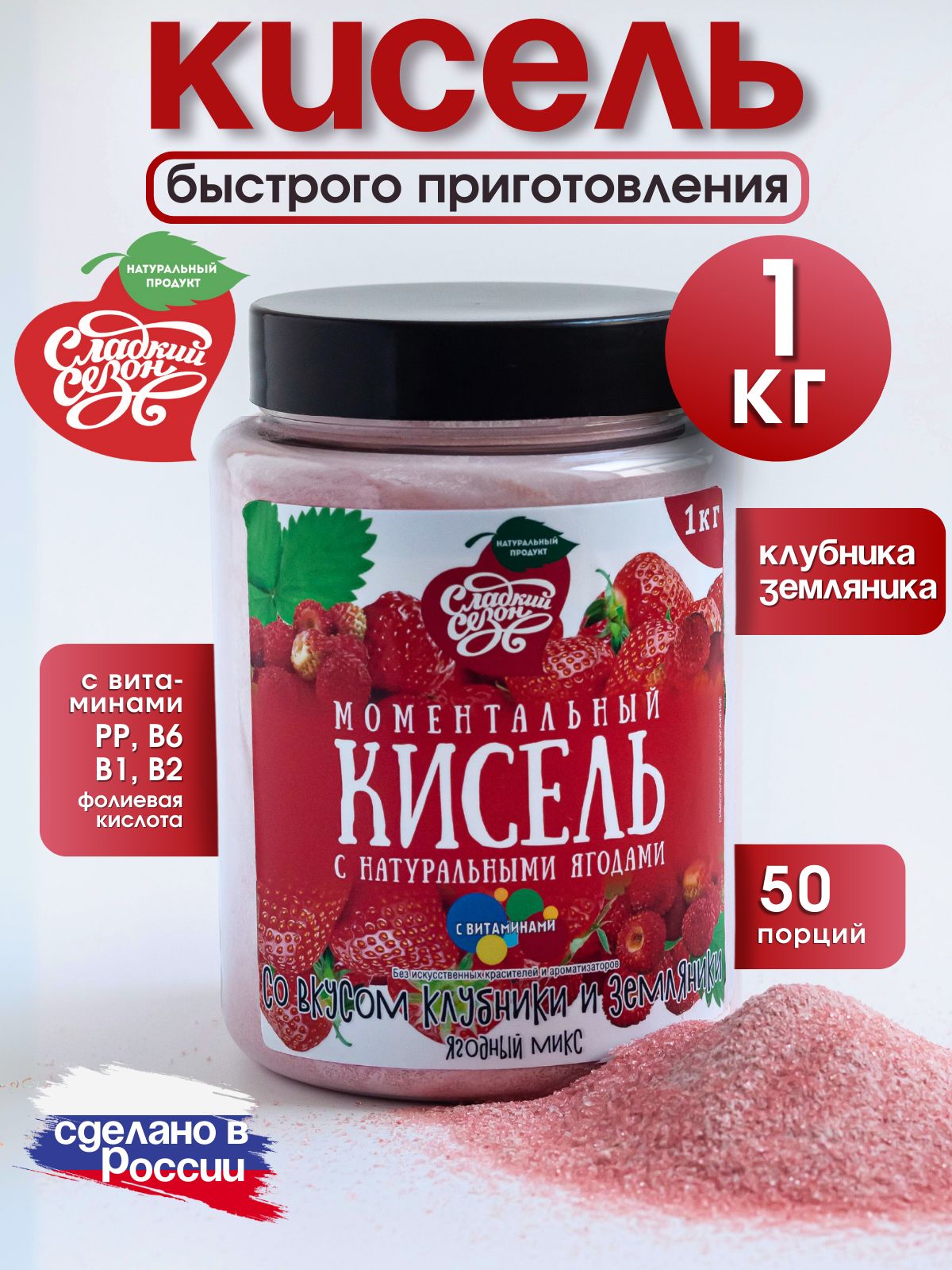 Кисель со вкусом клубники и земляники, быстрорастворимый, быстрого приготовления, без варки, в банке 1 кг. Сладкий сезон.