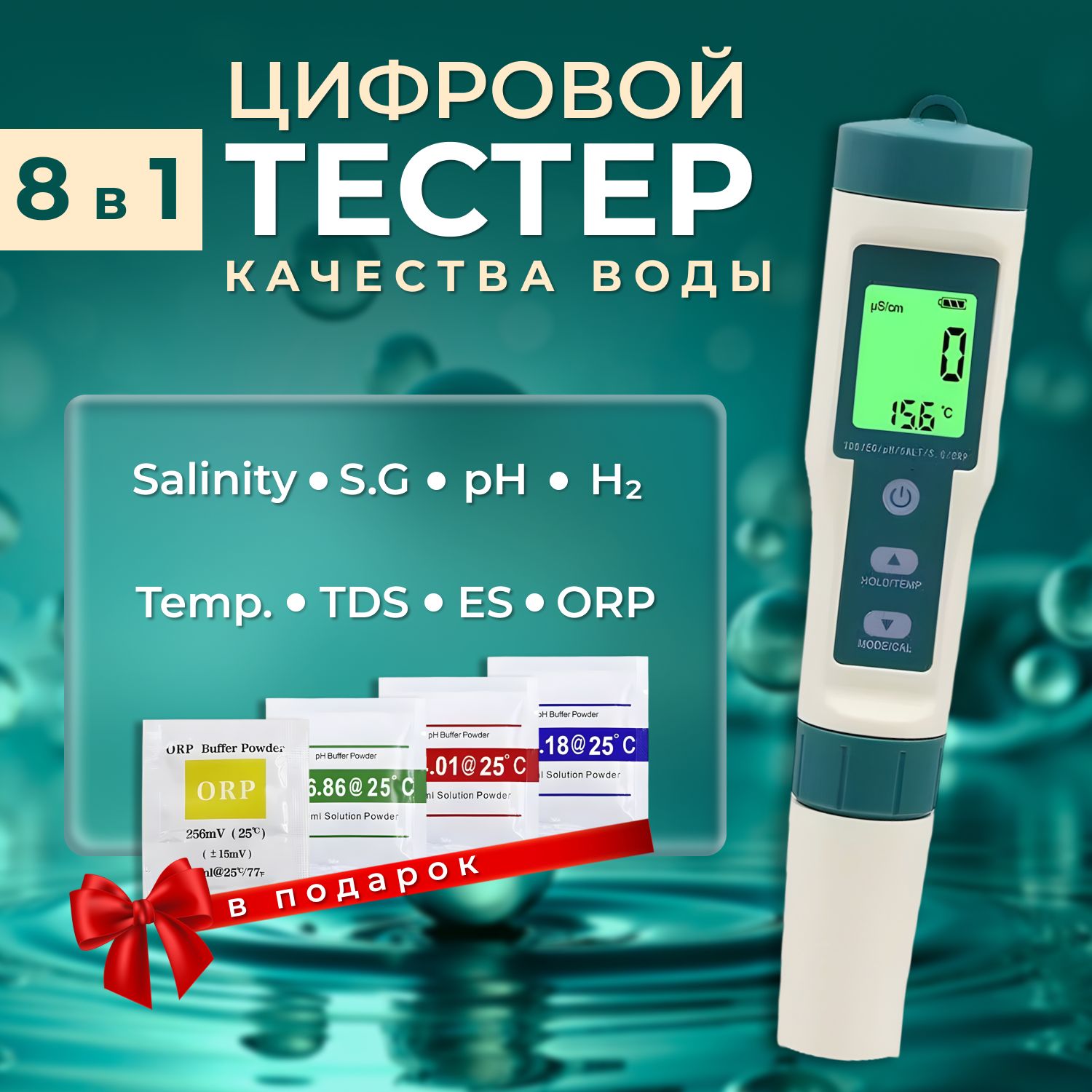 Тестер качества воды 8 в 1 ph метр для воды, ОВП,TDS-метр, солемер