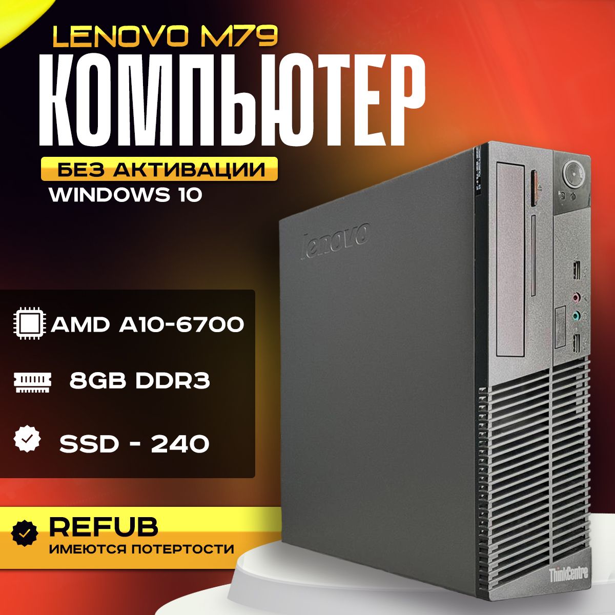 LenovoСистемныйблок,персональныйкомпьютер,офисныйпк(AMDA10-6700,RAM8ГБ,SSD240ГБ,AMDRadeon,Windows10Pro),черно-серый