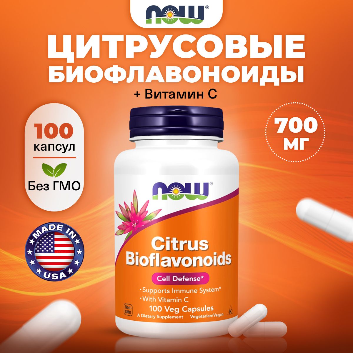 NOWCitrusBioflavonoids,Цитрусовыебиофлаваноиды+ВитаминС,100растительныхкапсул,Витаминыдляиммунитетадлявзрослых,отпростуды,длясердцаисосудов,антиоксидант