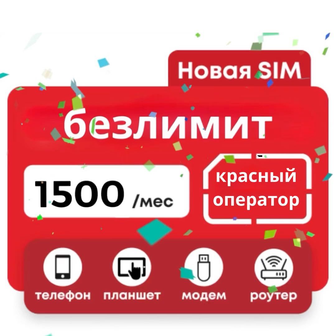 Мтс без лимит. Мтс без лимит