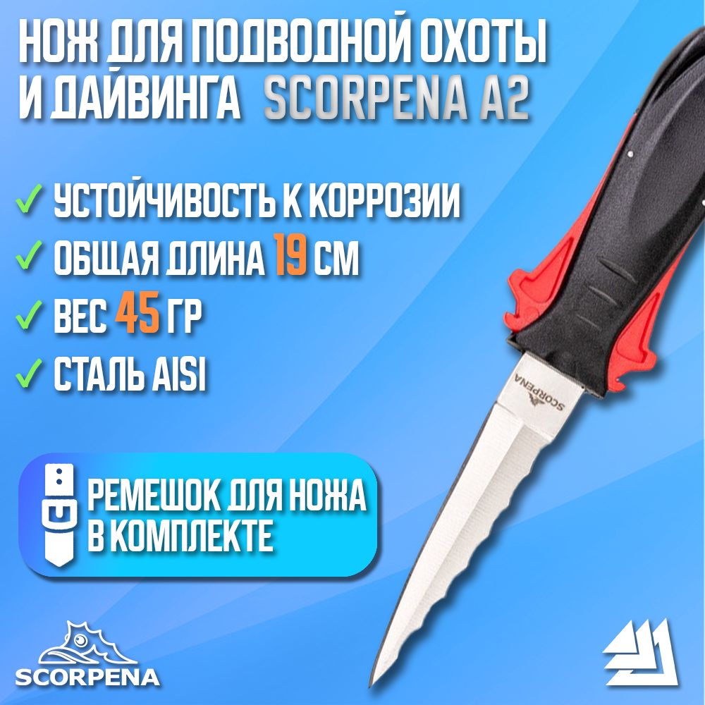 НожScorpenaA2