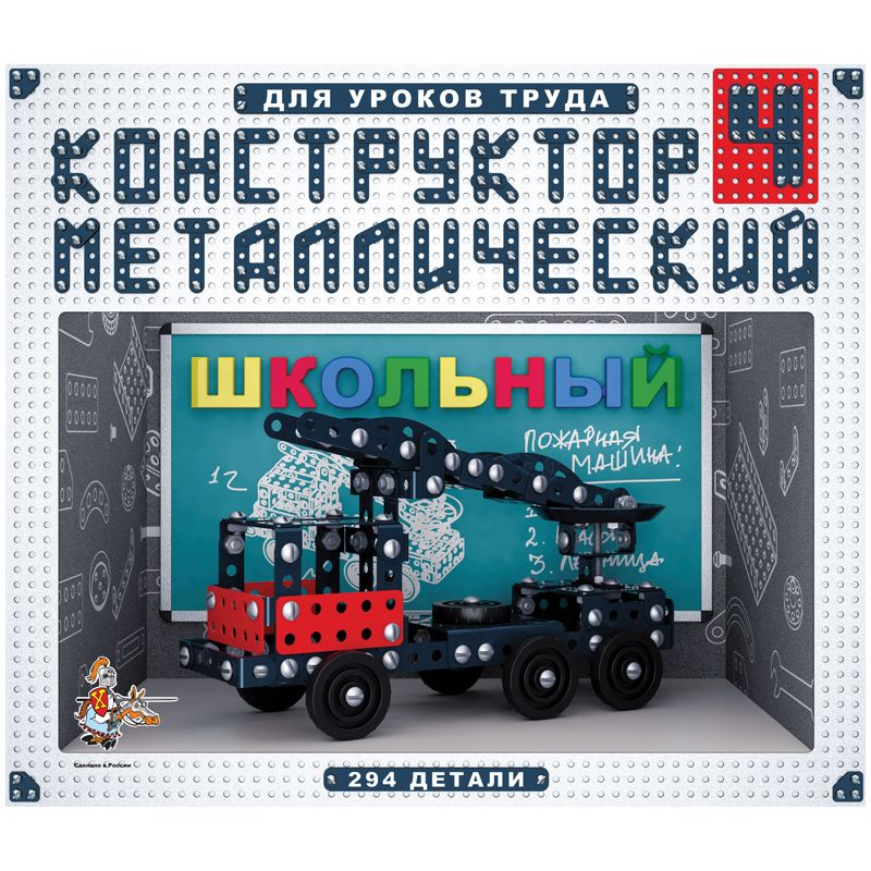 Металлический конструктор для уроков труда Десятое королевство "Школьный", №4, 294 элемента, от 7 лет (2052)