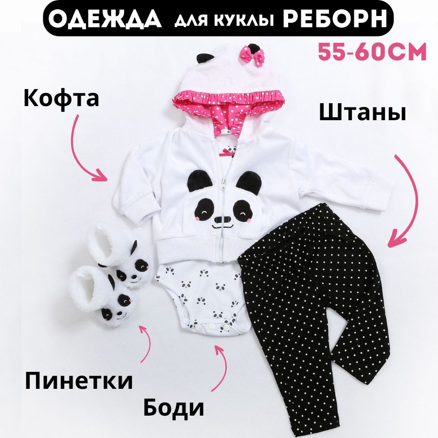 Одежда для куклы реборн 60см / Боди, кофточка, штаны, пинетки