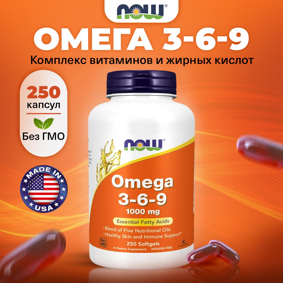 NOW Omega 3, Омега 3-6-9 капсулы, 1000мг 250 мягких капсул, Рыбий жир, Жирные кислоты для сердца и сосудов, для иммунитета взрослым и мозга