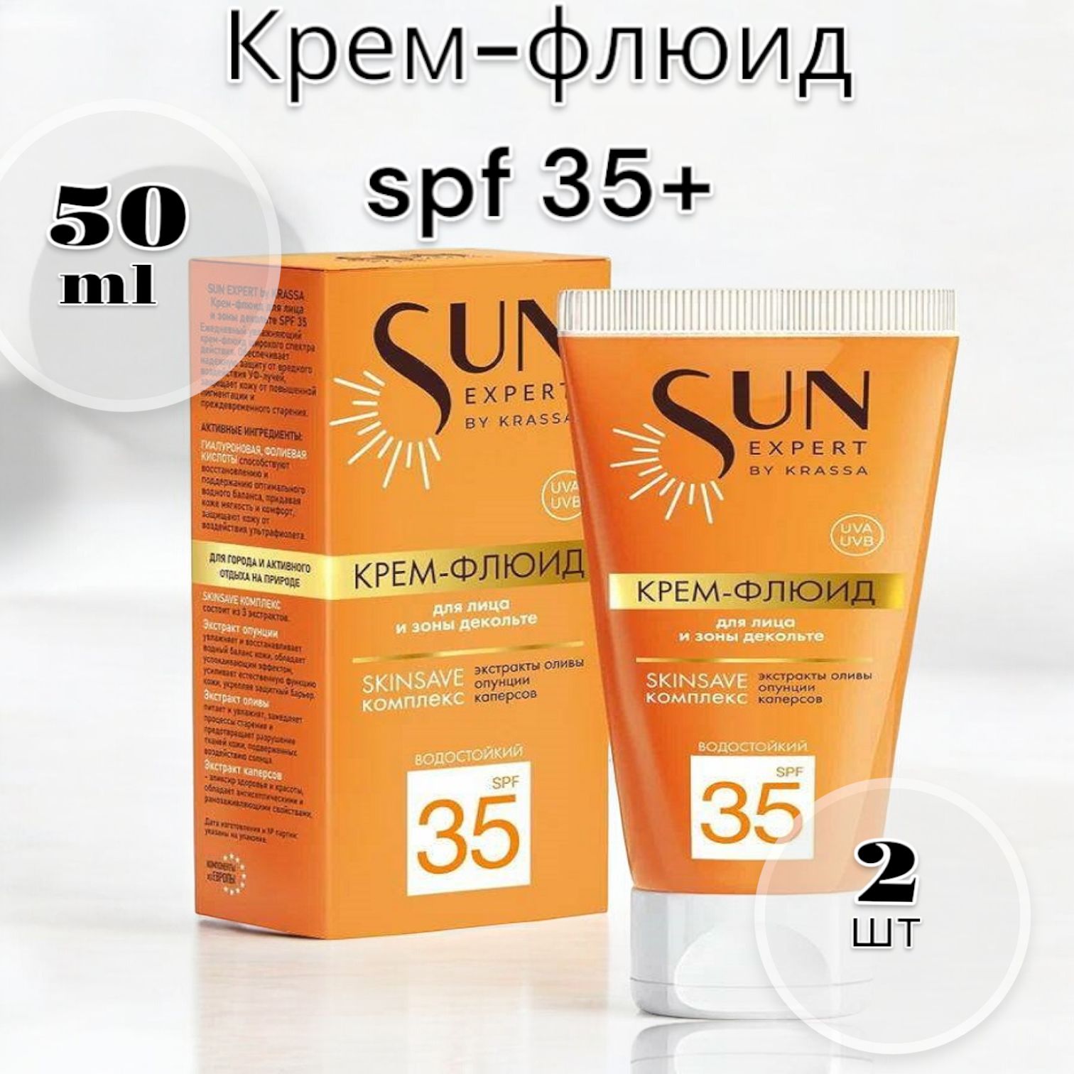 KRASSA sun expert by krassa крем-флюид для лица и зоны декольте spf 35, 50 мл