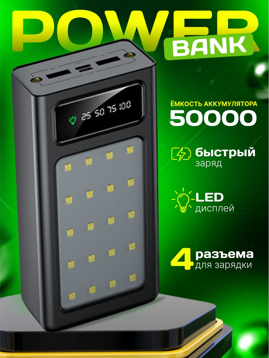 TopTrendВнешнийаккумуляторPowerBank50000mahпортативноезарядное,50000мАч,черный