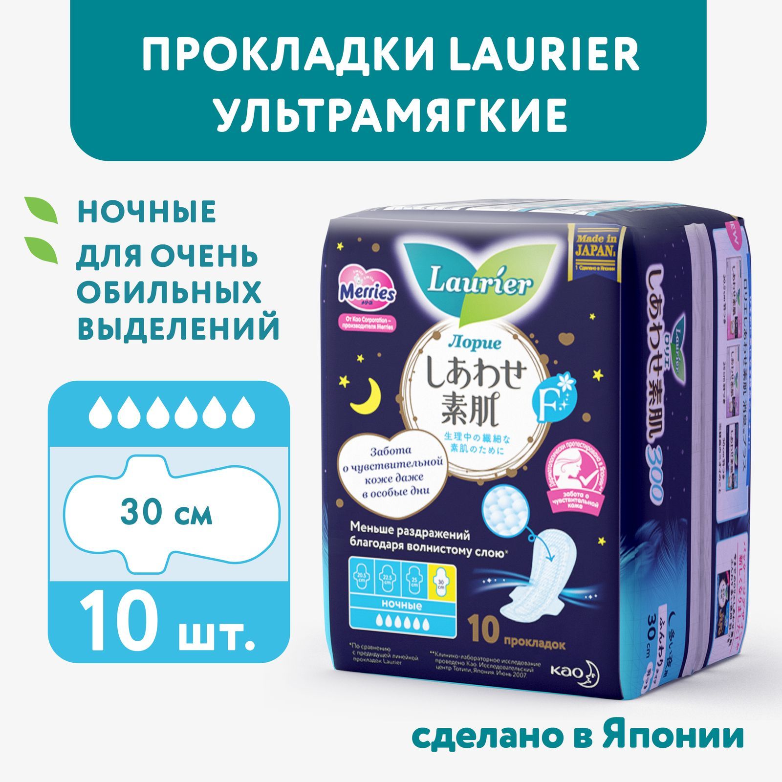 Прокладки женские Laurier ночные тонкие с крылышками, 30 см, 6 капель, Япония, 10 шт