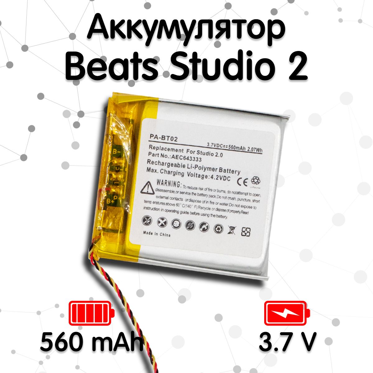 Аккумулятор для наушников Beats Studio 2.0, Studio 3.0