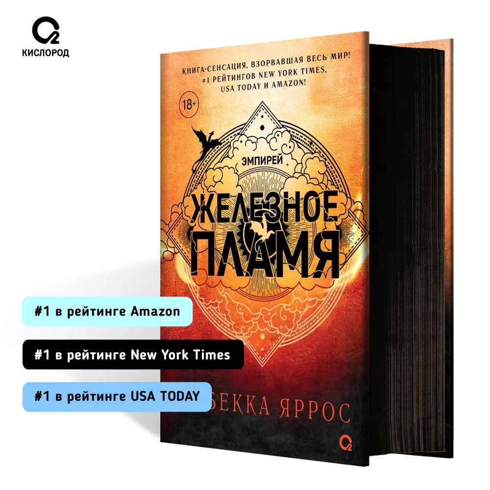 Железное пламя читать на русском полностью. Четвертое крыло ребекка яррос. Четвертое крыло ребекка яррос. Железное пламя читать на русском полностью. Железное пламя читать на русском полностью.