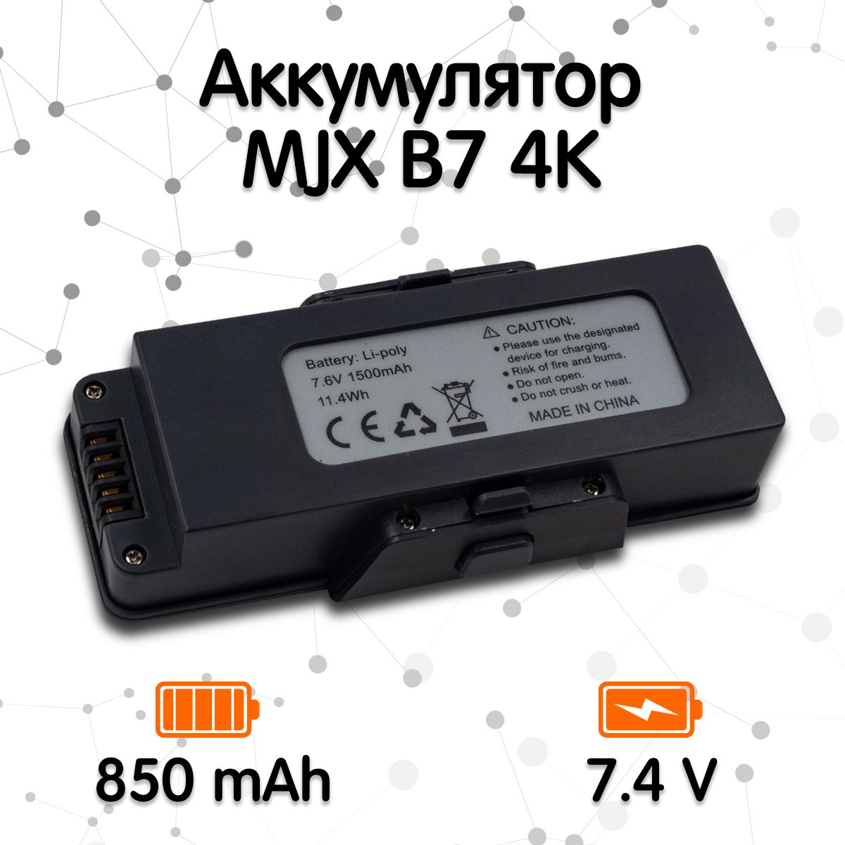 АккумулятордляквадрокоптераMJXB74K(7.6V,1500mAh)