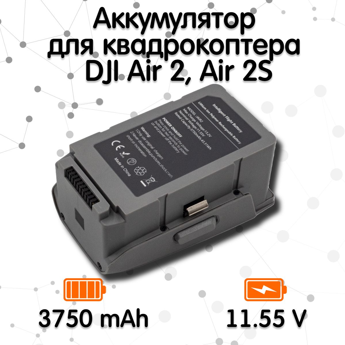 Аккумулятор для квадрокоптера DJI AIR 2, Air 2S (3750mAh)