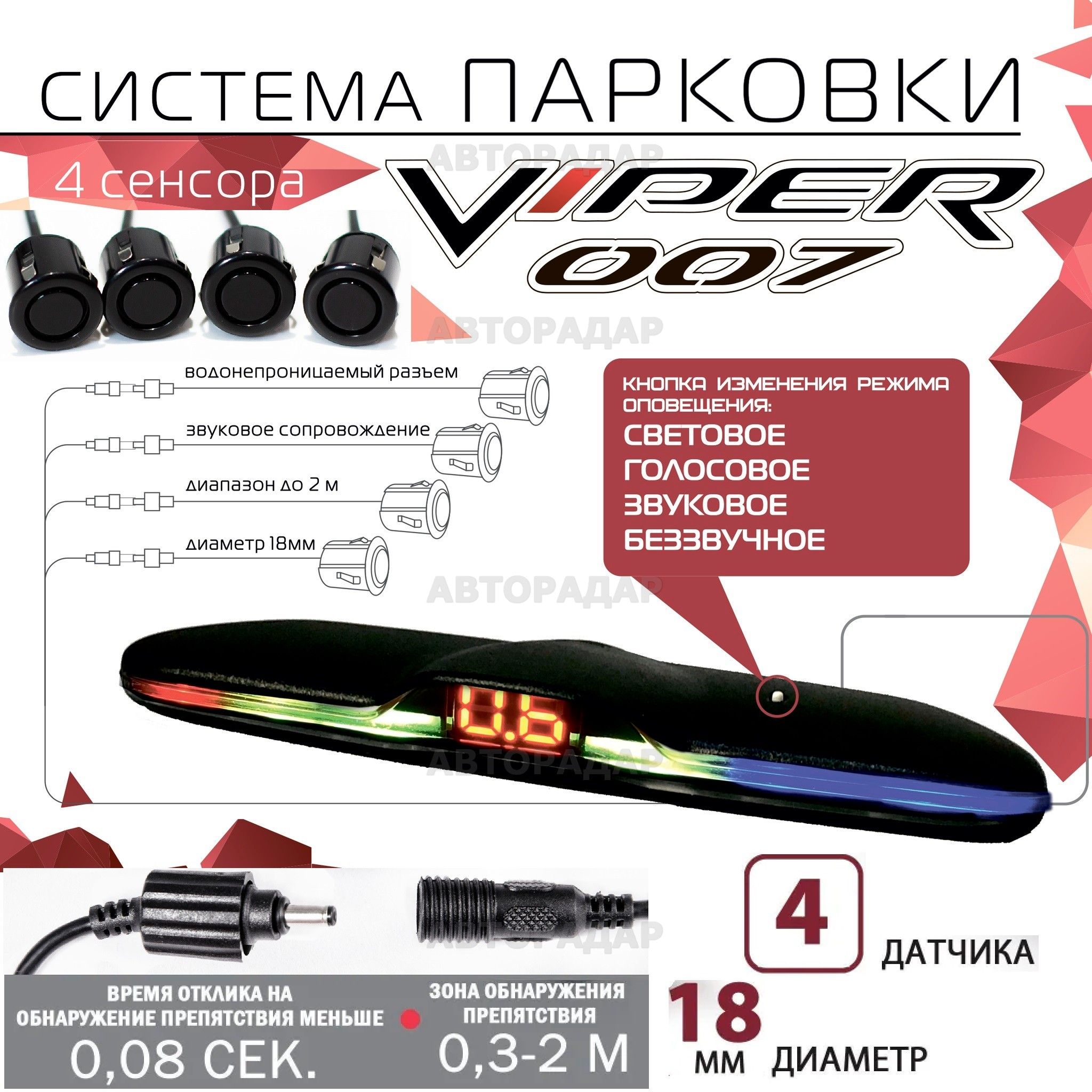 Парктроник (система парковки) CT 007 VIPER 4 датчика (черный) задний, голосовое сопровождение