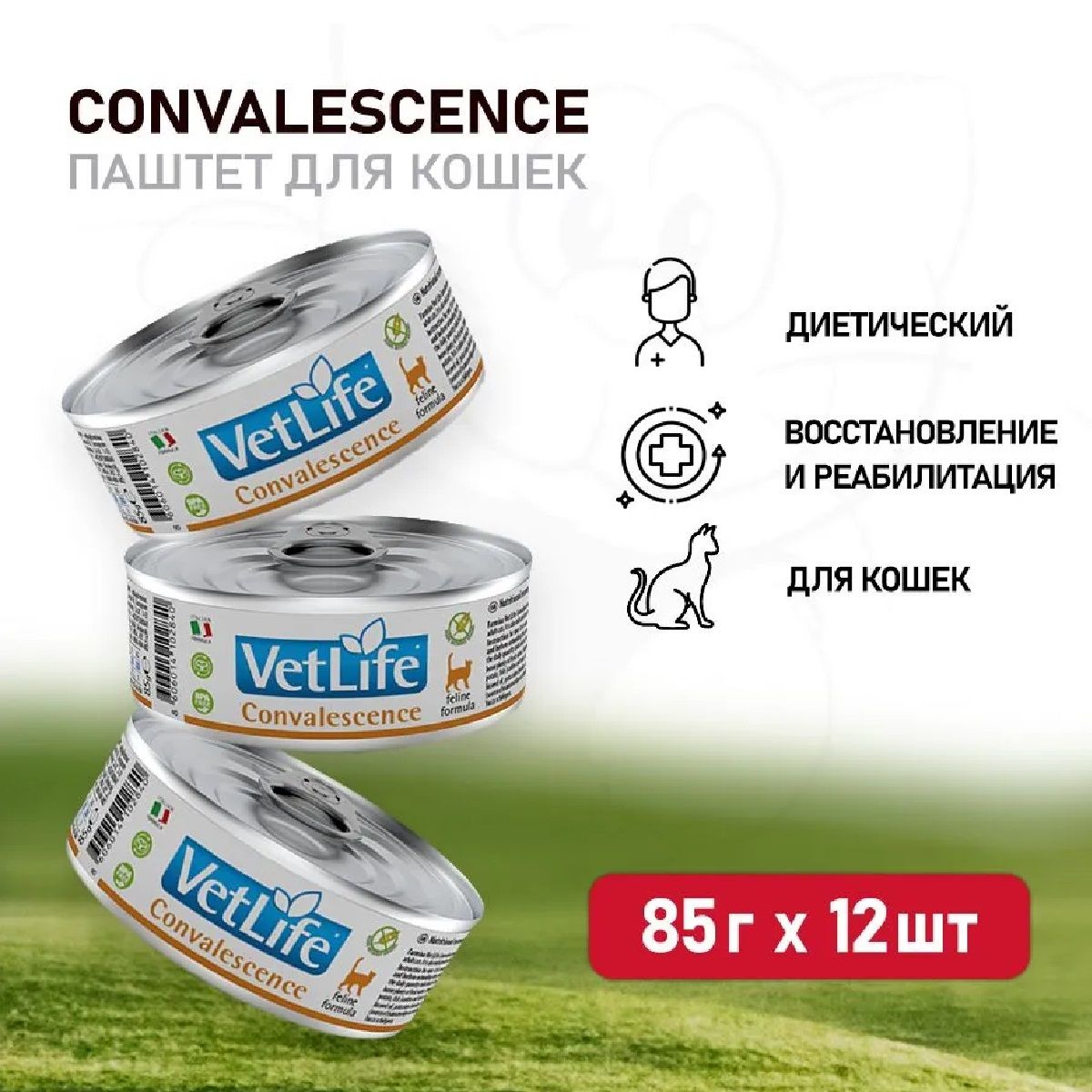 Farmina Vet Life Natural Diet Convalescence консервы жидкие для кошек в период восстановления 85 гр х 12 шт