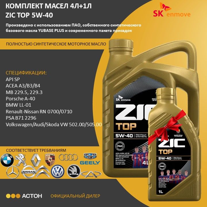 ZICTOP5W-40Масломоторное,Синтетическое,5л