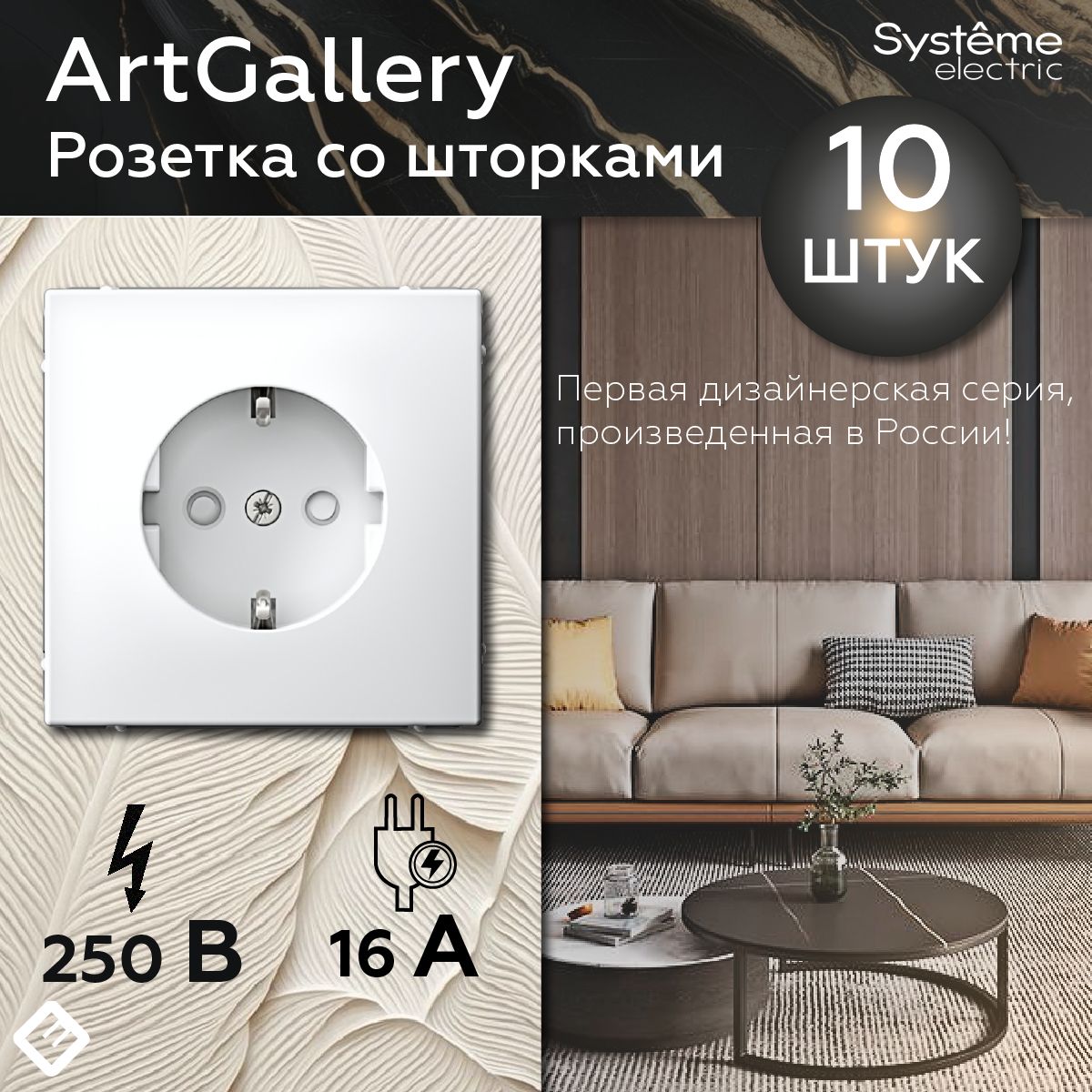 Розетка с заземлением со шторками, 16А, механизм, цвет Лотос Systeme Electric ArtGallery (комплект 10шт)