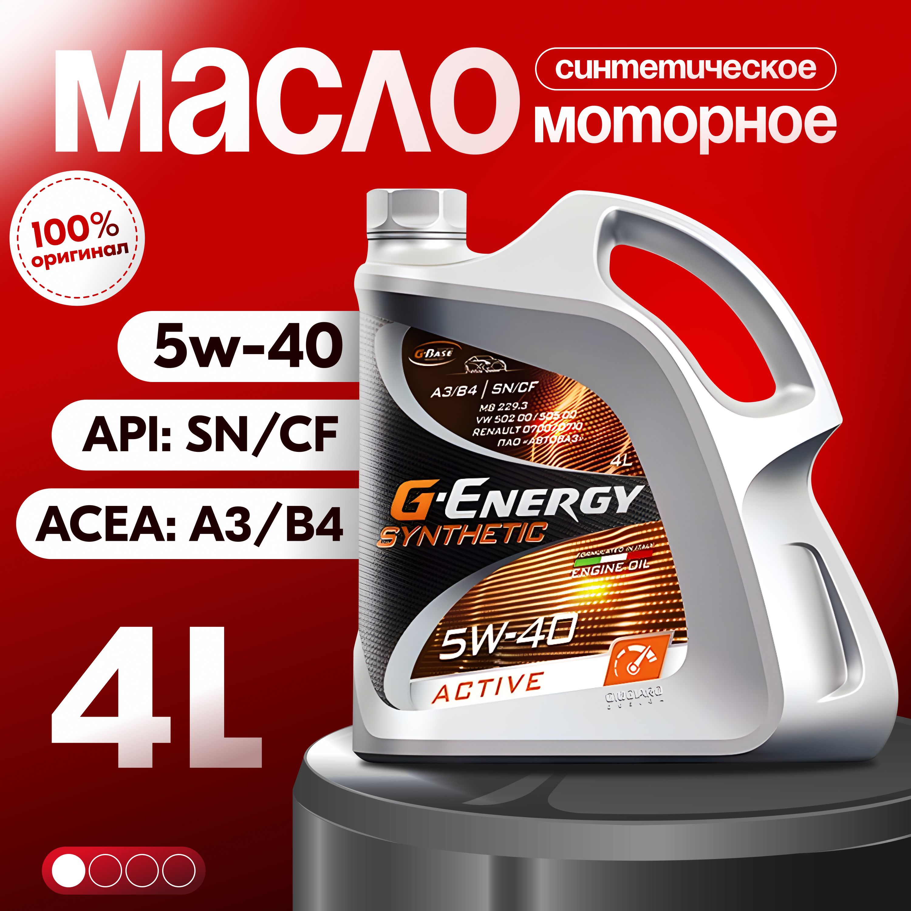 G-Energy 5W-40 Масло моторное, Синтетическое, 4 л