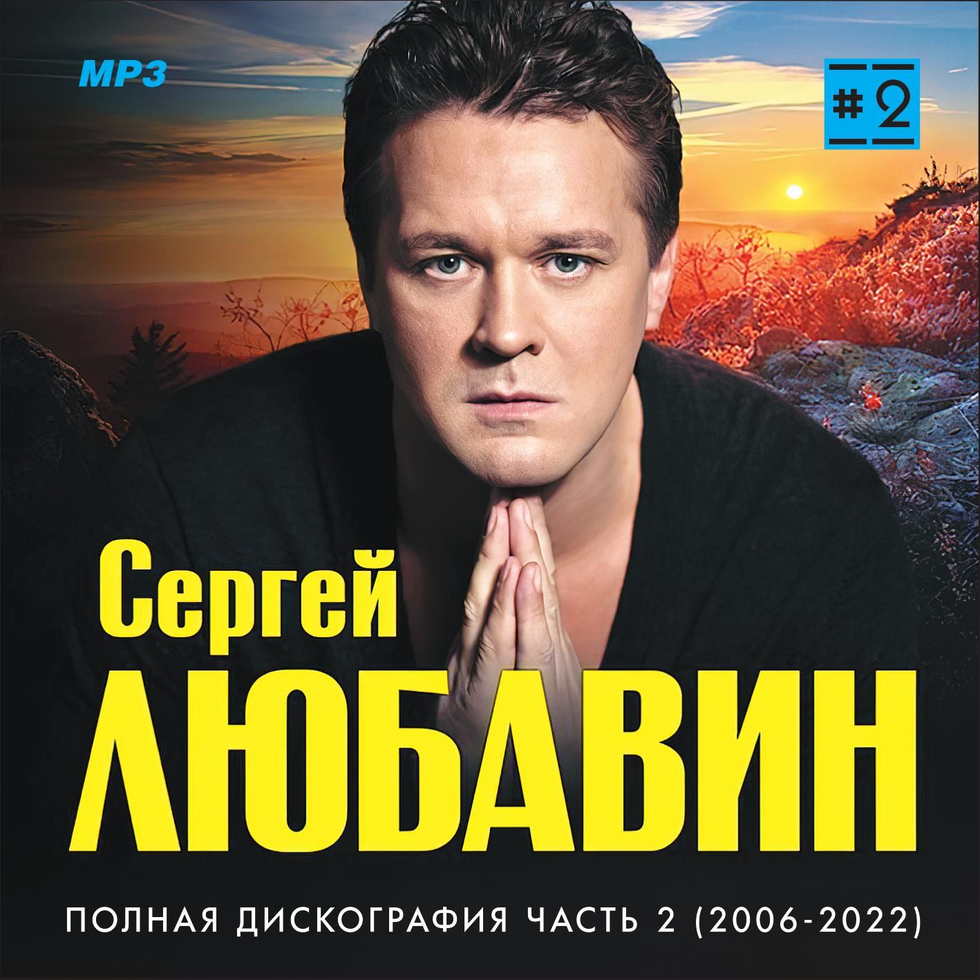 Любавин артист. Бесплатная музыка слушать любавин. Бесплатная музыка слушать любавин. Бесплатная музыка слушать любавин. Бесплатная музыка слушать любавин.