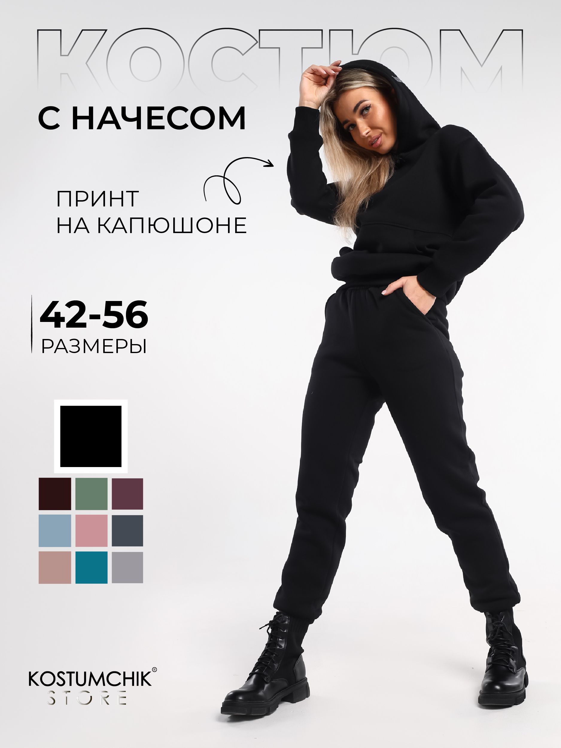 КостюмспортивныйKostumchikStoreИзфутерасначесом