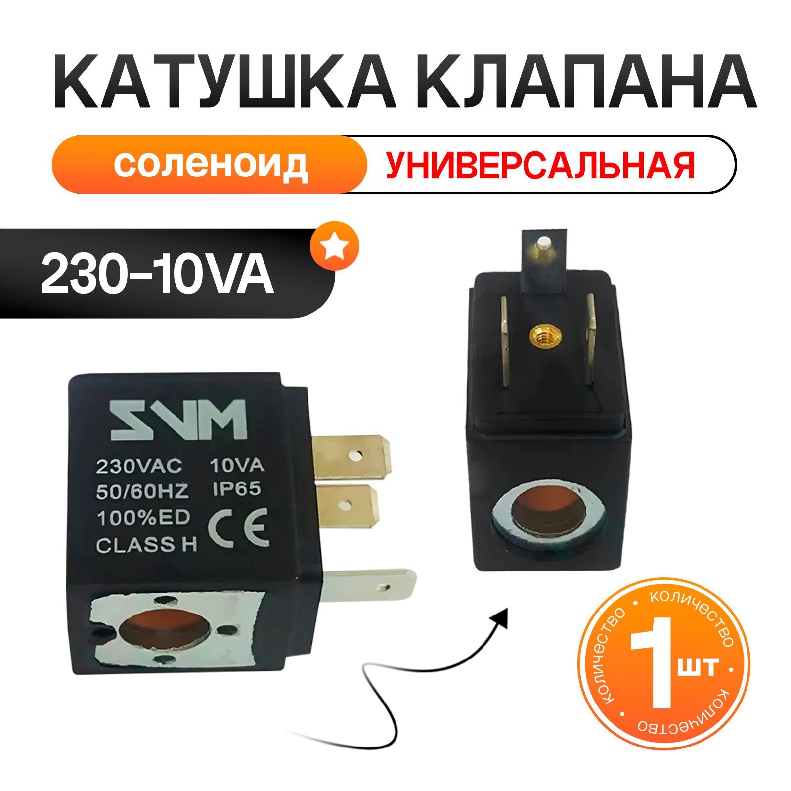 Катушки Клапанов Купить