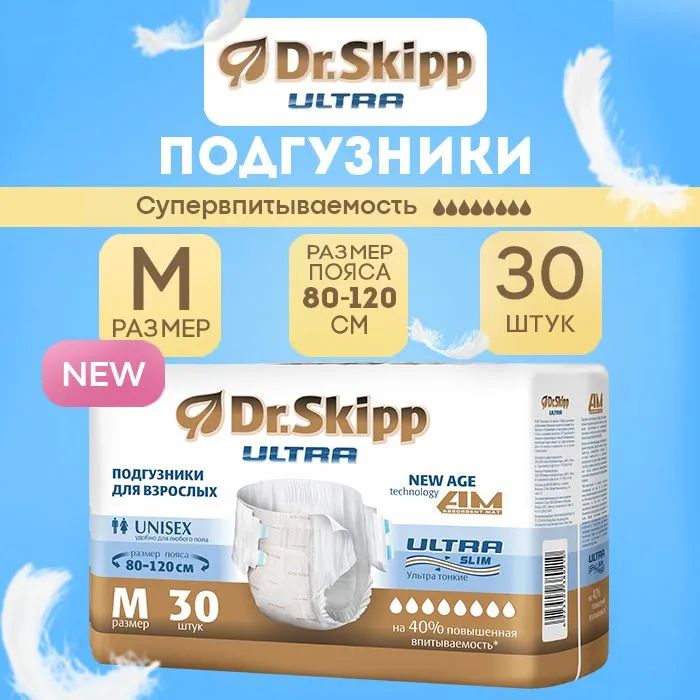 Подгузники для взрослых Dr.Skipp Ultra, размер M (80 - 120 см), 30шт, 8107